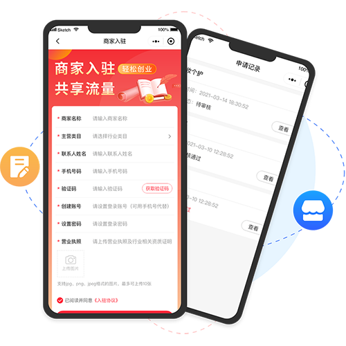 商家入駐，獨立商家后臺