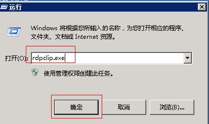 win2008遠程桌面本地無法復(fù)制粘貼解決辦法