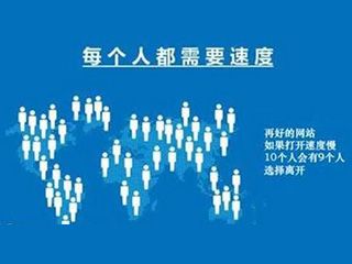 網(wǎng)站打開速度慢怎么辦？如何優(yōu)化？